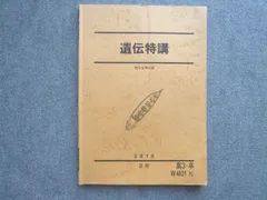 2026年最新】遺伝特講の人気アイテム - メルカリ