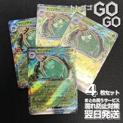 ヤバソチャex【RR】{009066} [SV5a] 4枚セット クリムゾンヘイズ