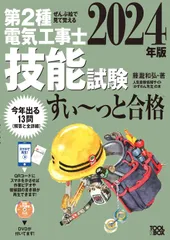 2024年最新】ぜんぶ絵で見て覚える 第2種電気工事士 技能試験すい~っと