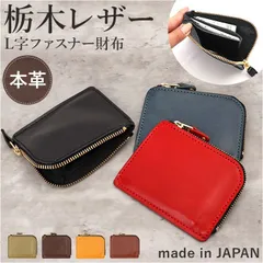 ☆ R.C.L 栃木レザー L字ファスナー財布 ミニ財布 本革 薄型 財布 ミニウォレット ショートウォレット 小銭入れ コインケース サイフ 本革 栃木 レザー 栃木レザー メンズ レディース L字ファスナー コンパクト 誕生日 クリスマス ギフト 日本製