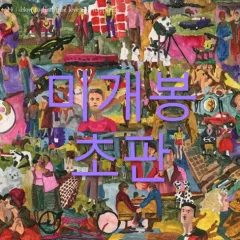 【美品】hyukoh ヒョゴ EP 20、22、23国内盤 Amazon.co.jp: 22(日本ライセンス盤): ミュージック