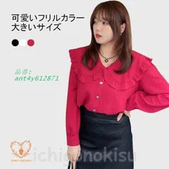 シャツ ブラウス 長袖 レディース 長袖シャツ 大きいサイズ 快適 着回し ソフト アウター 肌着 ハートボタン トップス フリル襟 ゆったり 重ね着 薄手 ant4y612871