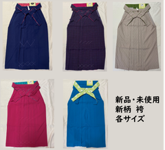 新品未使用　仕付け糸付き　袴　 レディース 　婦人用 和服 着物 ハイカラ レトロモダン 行灯袴 卒業式 麻の葉柄　無地 女性用 はかま 麻の葉柄袴紐 無地はかま 単品