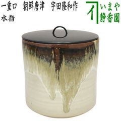 高取焼十三代【高取八仙】作 高取一重口 丸水指 共箱栞付 R851130