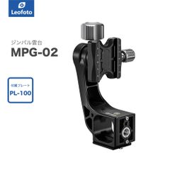 Leofoto(レオフォト) MPG-02 ジンバル雲台［1/4,3/8インチ対応｜アルカスイス互換｜プレートPL-100付属］
