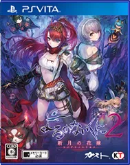 よるのないくに2 ~新月の花嫁~ - PS Vita