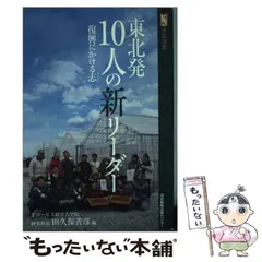 【中古】 半世紀の風景 戦後５０年東北をあるく/河北新報社/河北新報社 中古】 半世紀の風景 戦後50年東北をあるく/河北新報社/河北新報社