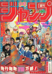 ●週刊少年ジャンプ 1984年 50号 （ハガキ未使用、未記入） 6101] 週刊少年ジャンプ 1984年50号 1984(S59)11.26