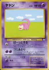 ポケモンカード 旧裏 ヤドン 2枚セット - メルカリ