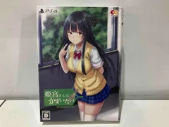 PS4 姫宮さんはかまいたい プレミアムエディション