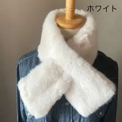 ファーマフラー　ファー　ホワイト　ベージュ　ふわふわ　もこもこ　ふわもこ　落ちないマフラー　通し穴付き　ストール