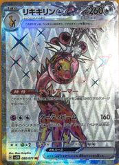【ポケカ】ポケモンカードゲーム　リキキリンex【SSR】