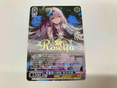 青薔薇の歌姫 湊友希那 BDR ヴァイスシュヴァルツ BD/WE42