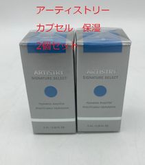アーティストリー　カプセル保湿　2個セット　アムウェイ　新品