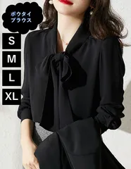 ボウタイブラウス　ブラック《とろみ素材全2色 4サイズ》レディース トップス ボウタイシャツ マットサテン シルキー 長袖 ゆったりサイズ 大人可愛い きれいめ 上品 オフィスカジュアル 仕事着  リボン バルーンスリーブ 無地  通勤 おしゃれ 上品 韓国