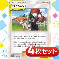 し*ま様 カスミ&カンナ TAG TEAM サポートカード ポケモンカード カスミ＆カンナ TAG TEAM - メルカリ