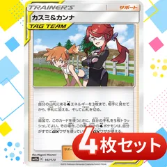 カスミ&カンナ (SR)[sm12a]の価格・値段と買取相場 - ポケカジラ