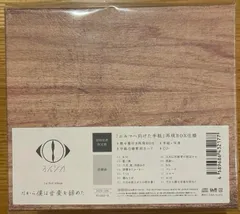 2025年最新】だから僕は音楽を辞めた 初回生産限定盤 ヨルシカの