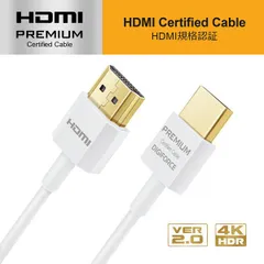 PREMIUM HDMI ケーブル 超スリムタイプ 1.8m ホワイト D0041WH