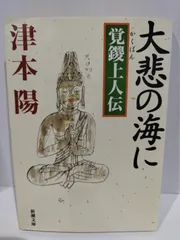 2024年最新】覚鑁の人気アイテム - メルカリ