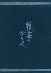 2026年最新】精霊の守り人 シーズン1 Blu-ray BOXの人気アイテム