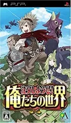 【中古】注文しようぜ! 俺たちの世界 - PSP