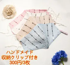 ☆【組み合わせ可】収納クリップ付 銀線入りツイード風レースマスク第2シリーズ
