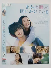 [新品] きみの瞳が問いかけている DVDプレミアム・エディション 新品] きみの瞳が問いかけている DVDプレミアム・エディション