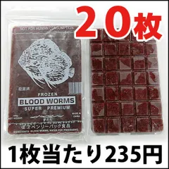 阿蘇 こだわりあかむし １００ｇ ３０枚セット 冷凍赤虫 北海道・沖縄別途送料 楽天市場】冷凍☆こだわりあかむし 100g 冷凍赤虫 別途