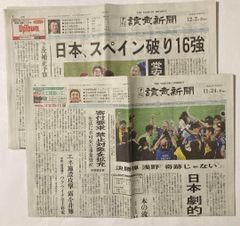 サッカーワールドカップ　読売新聞　夕刊　2セット　11/24、12/2