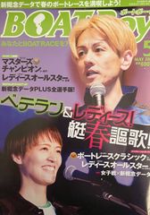 BOATBoy(ボートボーイ)　2024年5月号