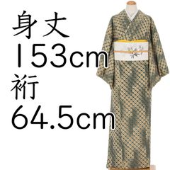 紬　絞り　木賊色
