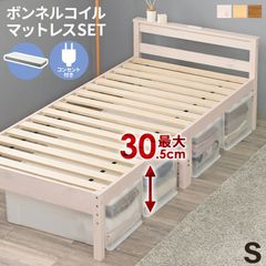 [シングル] マットレス付シングルベッド 2口コンセント付 すのこベッド ボンネルコイルマットレスセット 8601