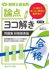 福島原発事故 内部被ばくの真実/長崎新聞社/柴田義貞（新書