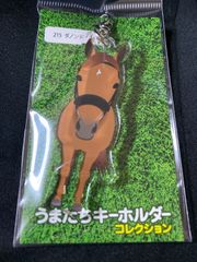 【競馬】ダノンデサイル・うまたちキーホルダー／JRA
