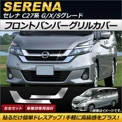 希少　日産セレナ　27セレナ　後期　オーテックグリル 念願のオーテックグリルに交換！（日産 セレナ e-POWER・C27）by