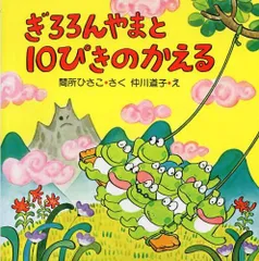 2024年最新】10＋1ぴきのかえるの人気アイテム - メルカリ