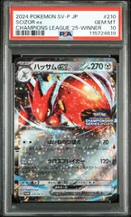 2025年最新】ハッサムpsa10の人気アイテム - メルカリ