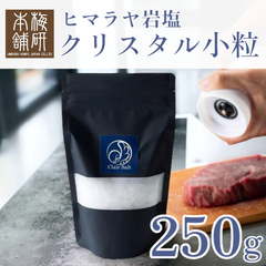 【梅研本舗】 食用  高級 ヒマラヤ岩塩 小粒 クリスタル岩塩 250g 約2-5mm ミル用 クリスタルソルト