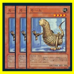 ◇モーム 3枚セット 遊戯王 3枚セット 遊戯王