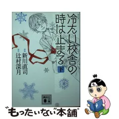 2023年最新】冷たい校舎の時は止まるの人気アイテム - メルカリ