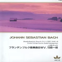 【中古】クラシックCD ルドルフ・バウムガルトナー指揮 ルツェルン弦楽合奏団 / J.S.バッハ ブランデンベルク協奏曲 BWV.1046ーBWV.1048