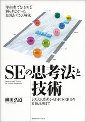 【中古】 初級シスアド完全必勝テクニック/新星出版社/柳田弘道 2025年最新】柳田弘道の人気アイテム - メルカリ
