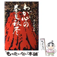 潮文社編集部編★心に残るとっておきの話　1・2★単行本２冊