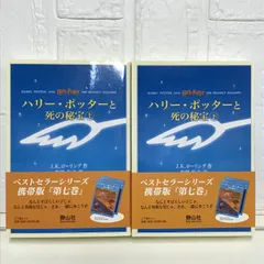 2025年最新】ハリーポッター 携帯版 セットの人気アイテム