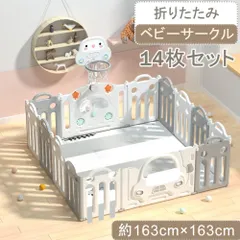 ベビーサークル 折りたたみ 14枚セット 163*163cm 変形可能 扉付き バスケットゴール付き おもちゃパネル ベビーゲート ベビーフェンス プレイヤード 簡単組立 柵 キッズ yew1のサムネイル