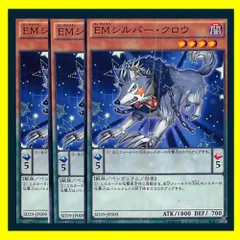 ◇ＥＭシルバー・クロウ 3枚セット 遊戯王 3枚セット 遊戯王