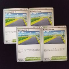 サイクリングロード　4枚セット