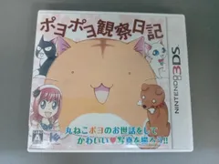 ニンテンドー3DSソフト ポヨポヨ観察日記[限定版] 未開封未使用 3DS ポヨポヨ観察日記 限定特装版｜Yahoo!フリマ（旧PayPayフリマ）