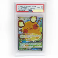 PSA10】 デデンネGX SA SR タッグチームGX